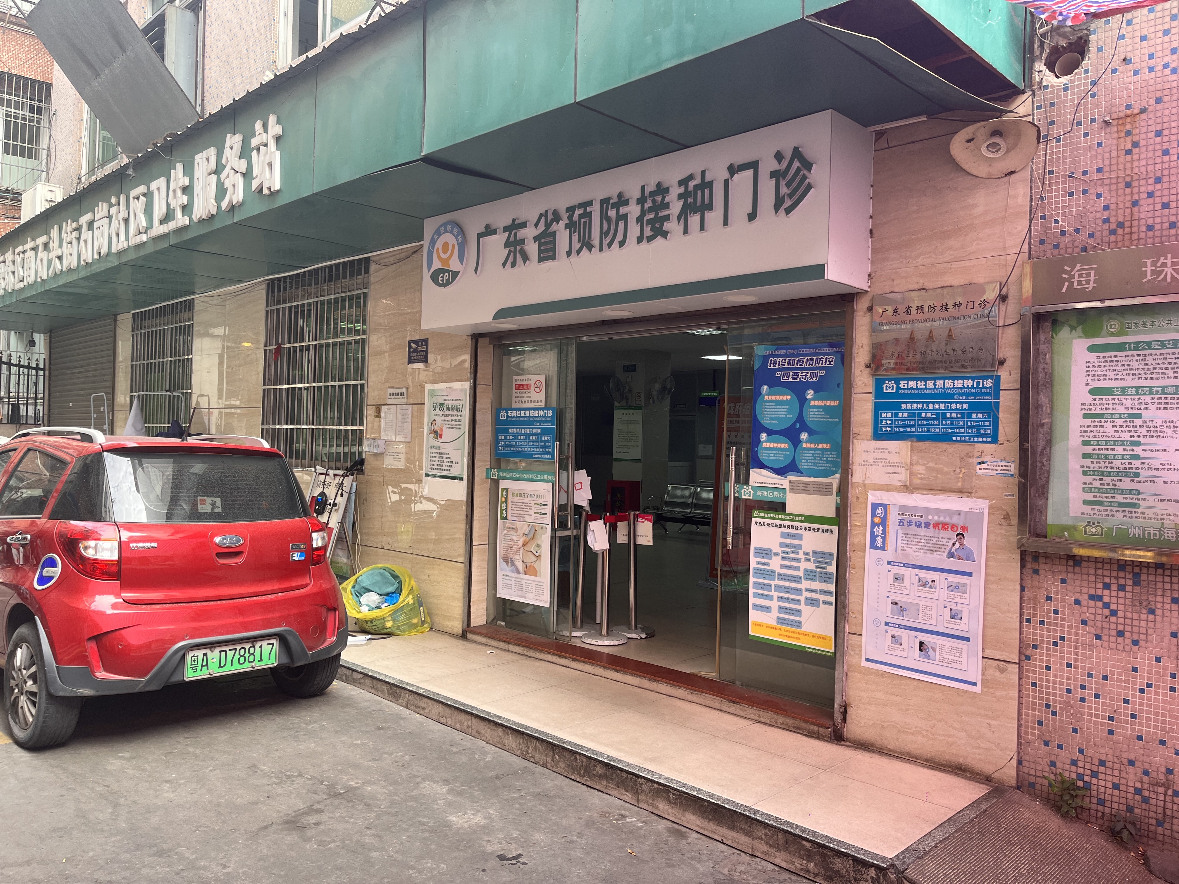 广州市海珠区南石头街石岗社区卫生服务站单位图片