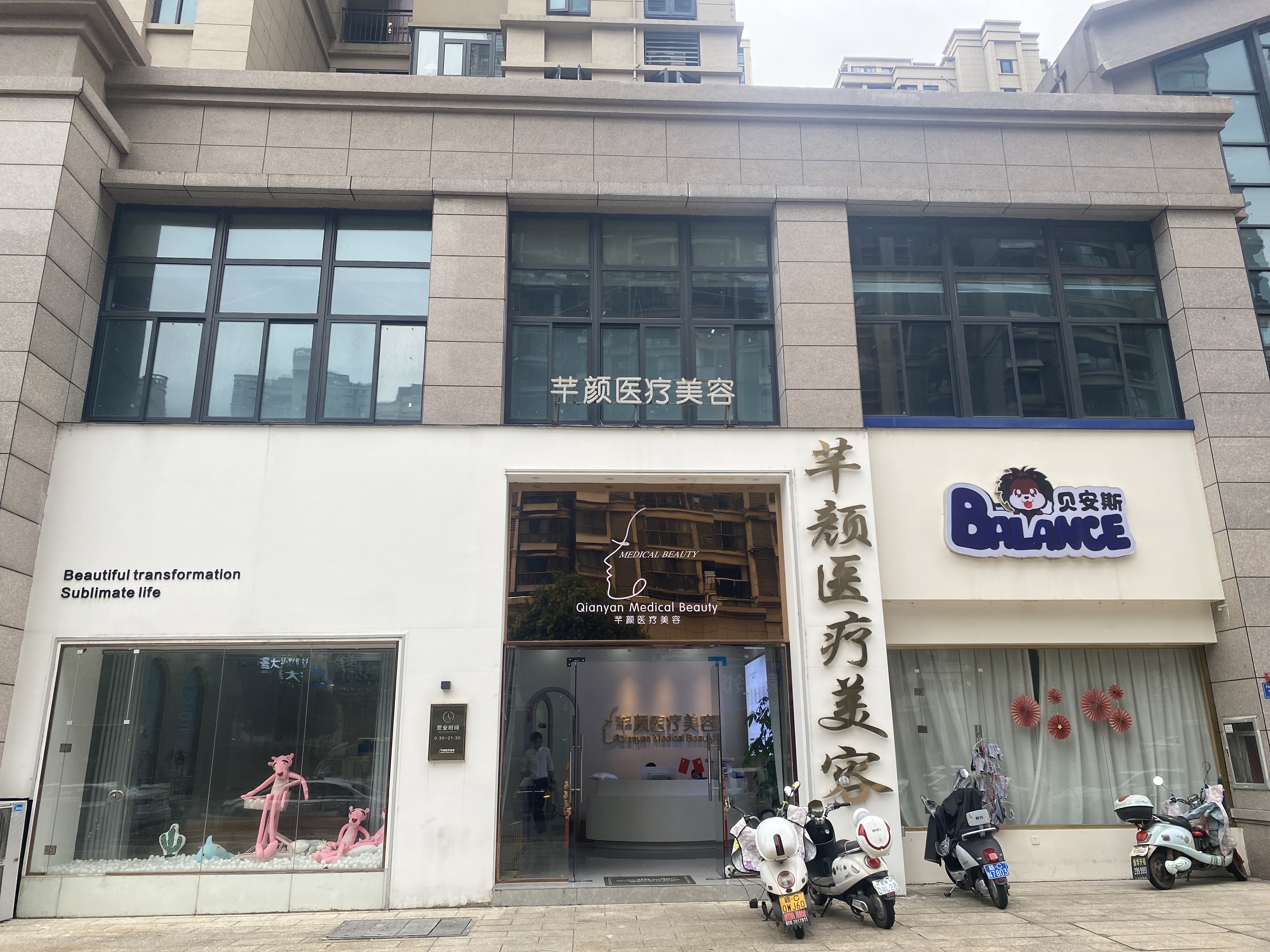 宜春市芊颜医疗美容有限公司单位图片