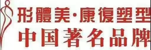 福禄健康单位图片