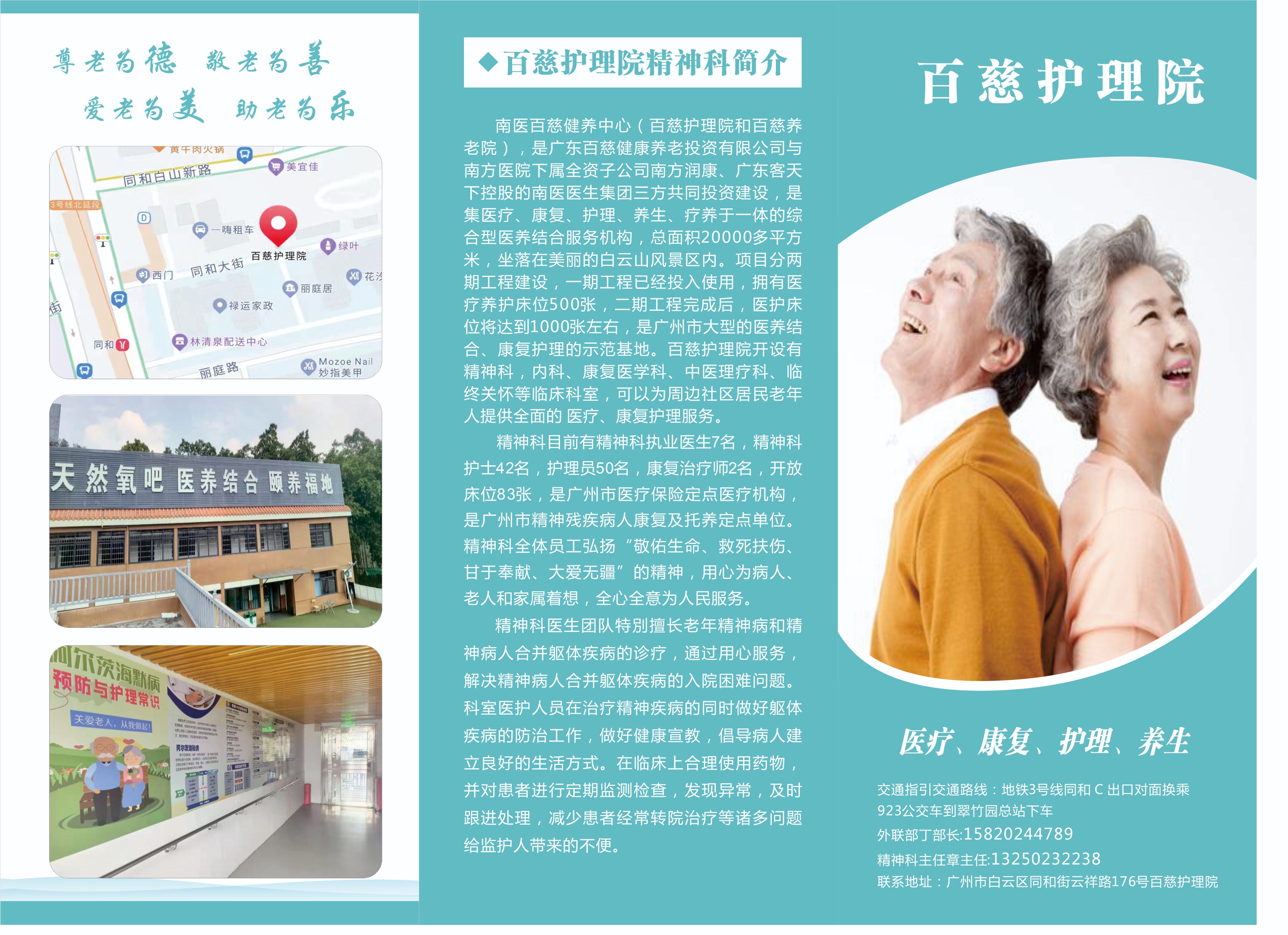 广州百慈康复护理医院有限公司单位图片