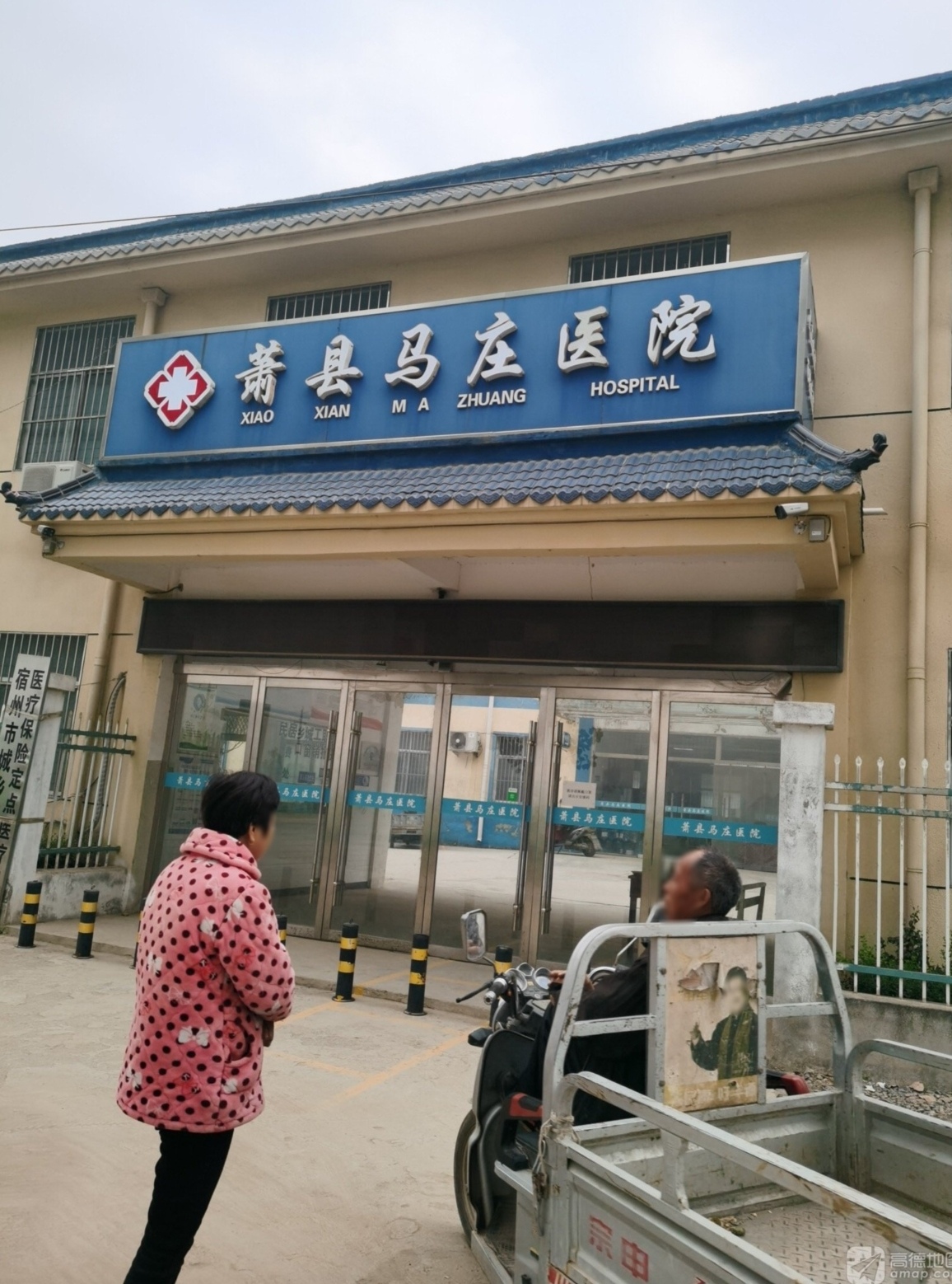 萧县马庄医院单位图片