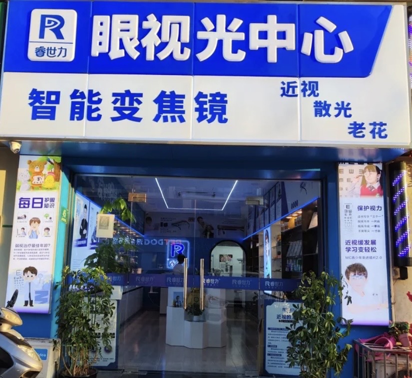 睿世力（上海周浦店）单位图片