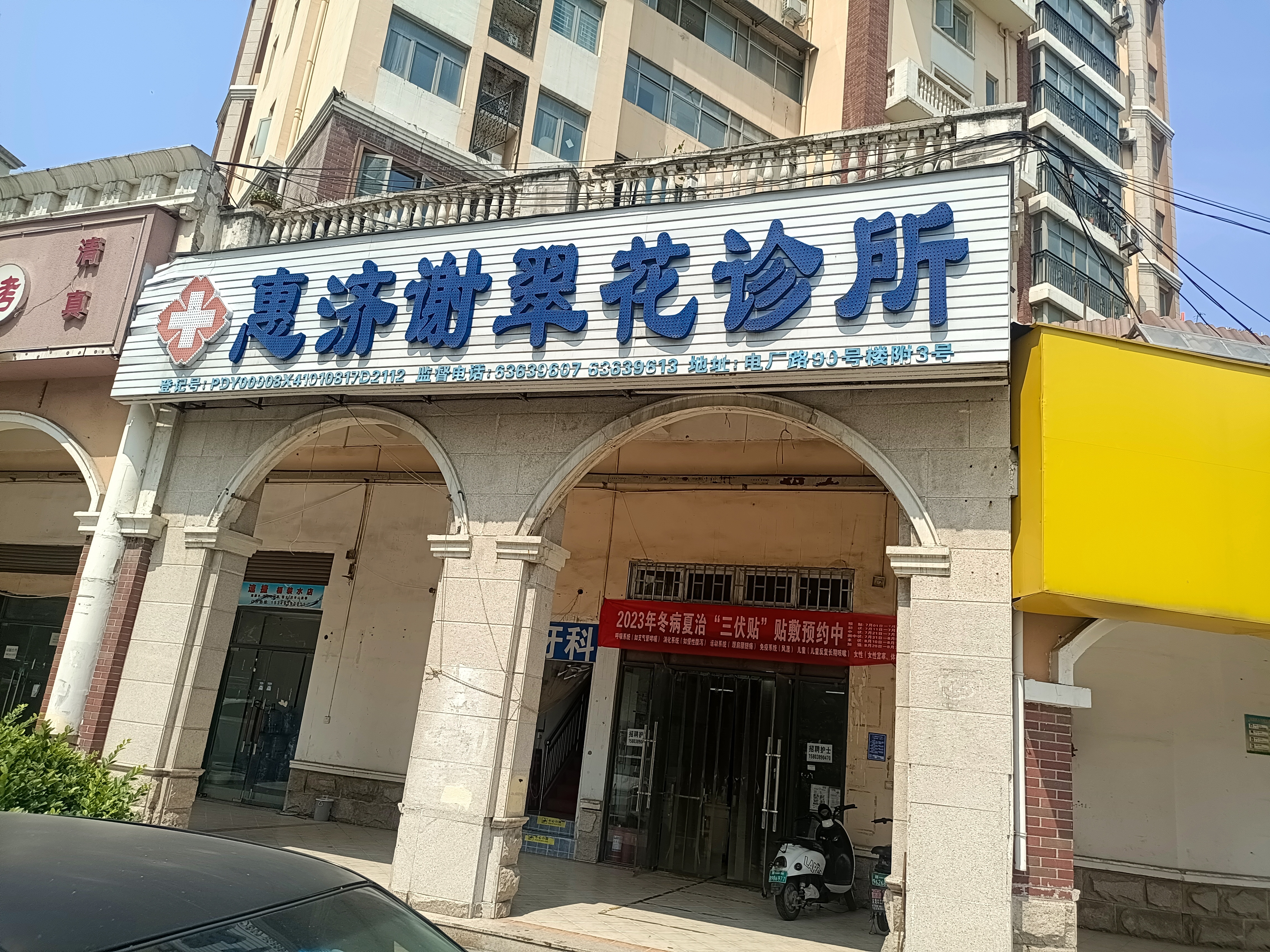 郑州市惠济区谢翠华诊所店单位图片