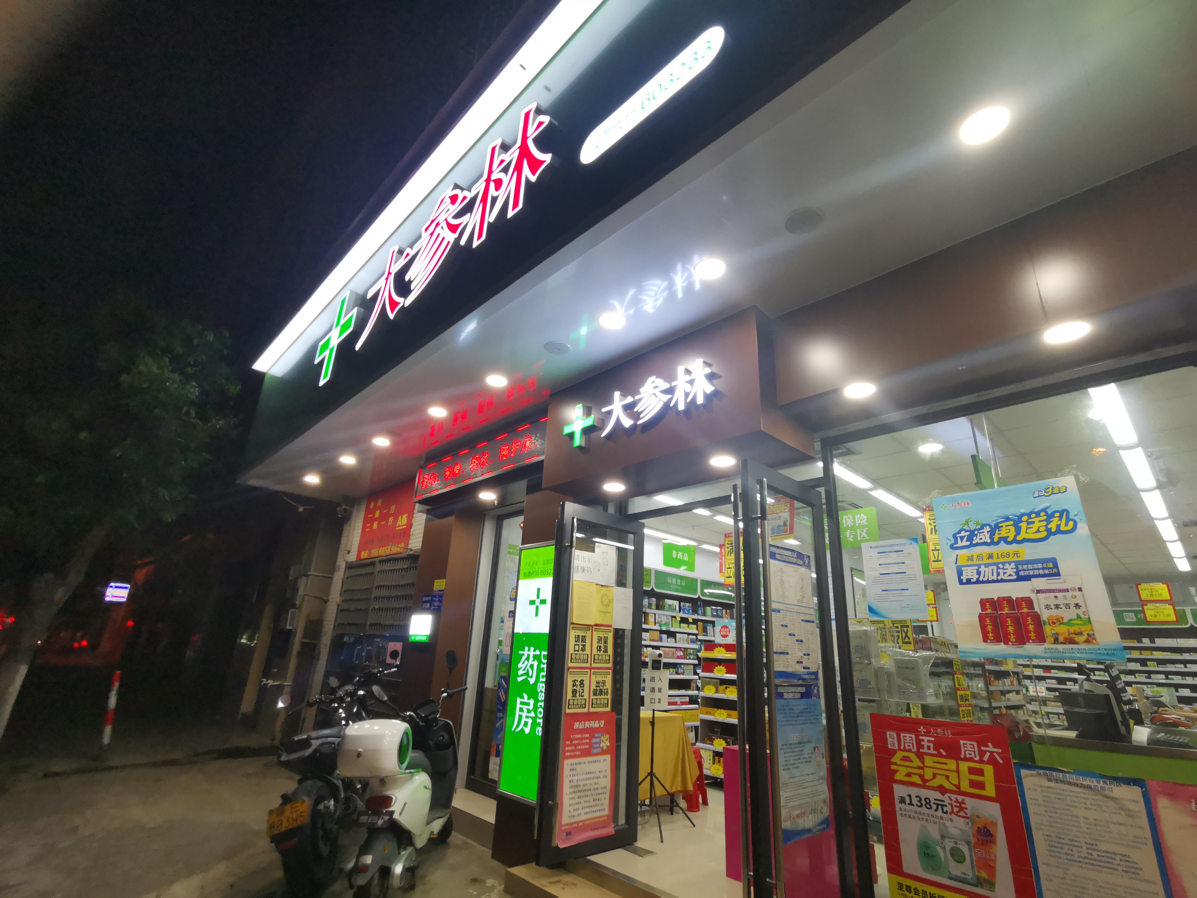 广州番禺区大参林莲塘药店单位图片