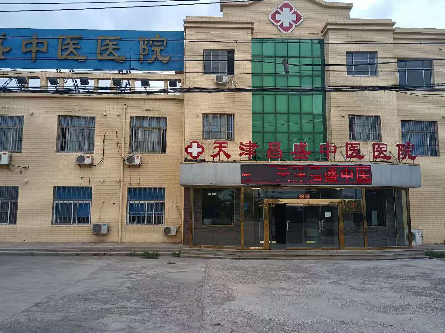 昌盛中医医院单位图片