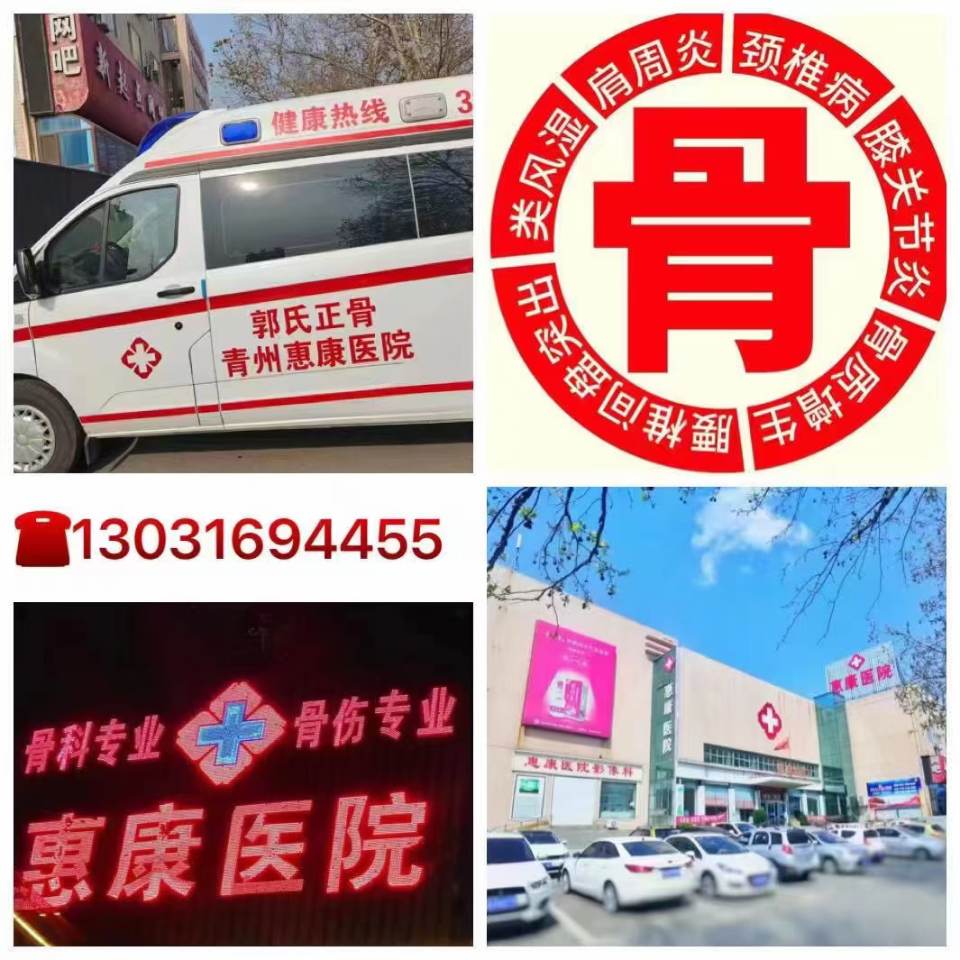 青州惠康医院单位图片